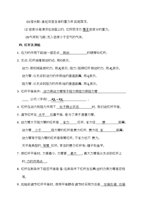 沪科版八年级物理下册期末知识点总结[005]