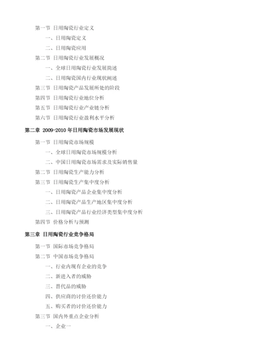 日用陶瓷项目投资调研及前景预测报告模板.docx