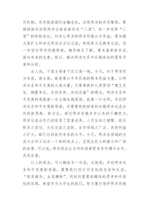 台湾问题论文2000字.docx