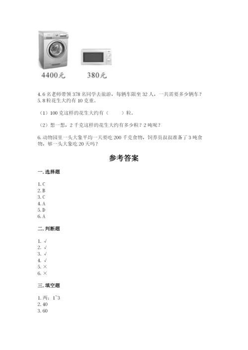 北师大版四年级上册数学第六单元 除法 测试卷及答案（典优）.docx