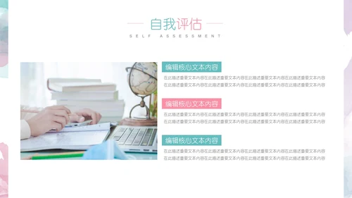 小清新大学生职业生涯规划PPT模版