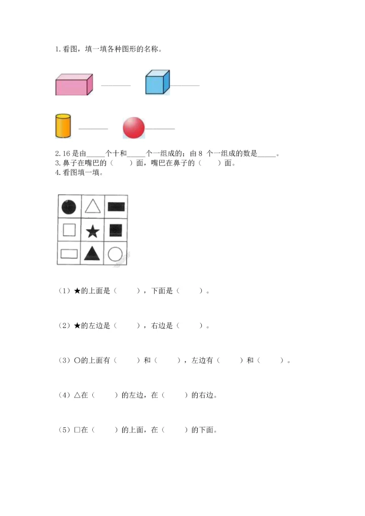小学一年级上册数学期末测试卷及完整答案【网校专用】.docx