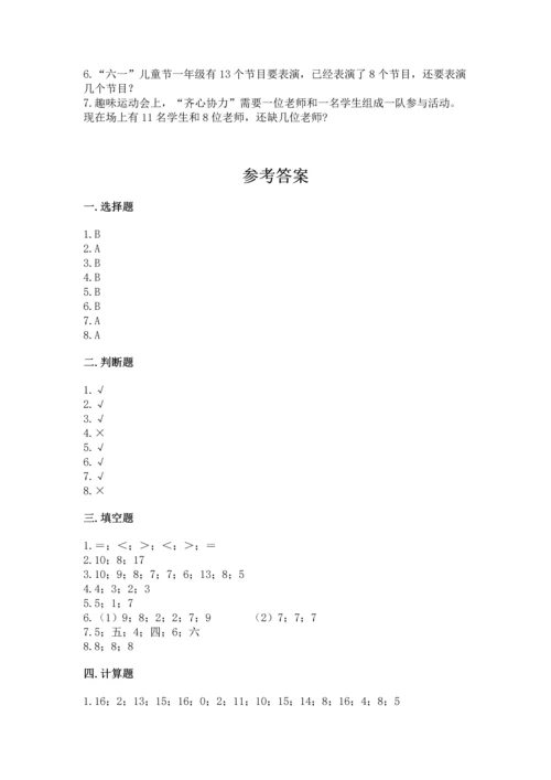 人教版一年级下册数学期中测试卷及答案（夺冠）.docx
