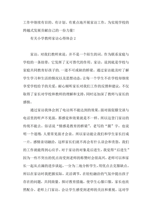 有关小学教师家访心得体会.docx