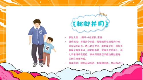 黄色卡通幼儿园趣味运动会春春季运动会动态PPT
