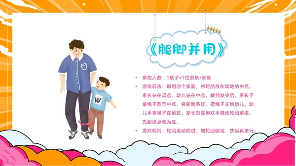 黄色卡通幼儿园趣味运动会春春季运动会动态PPT