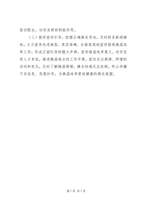 街道办事处换届选举工作方案.docx