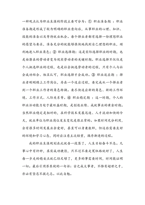 大学生职业生涯规划范文