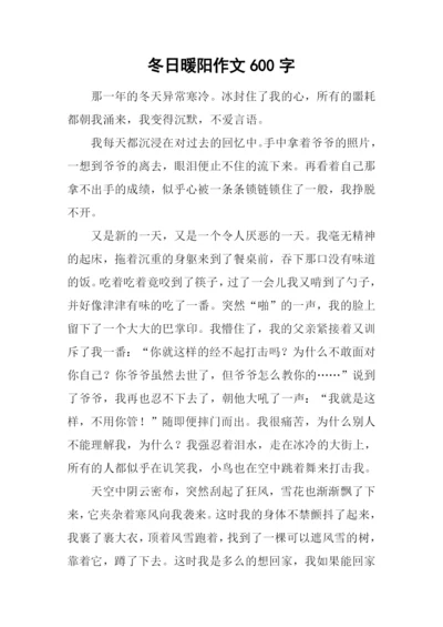 冬日暖阳作文600字-5.docx