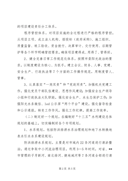 水务局XX年工作计划 (2).docx