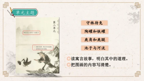 【核心素养】部编版语文三年级下册-快乐读书吧：小故事大道理（课件）