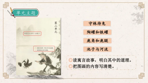 【核心素养】部编版语文三年级下册-快乐读书吧：小故事大道理（课件）