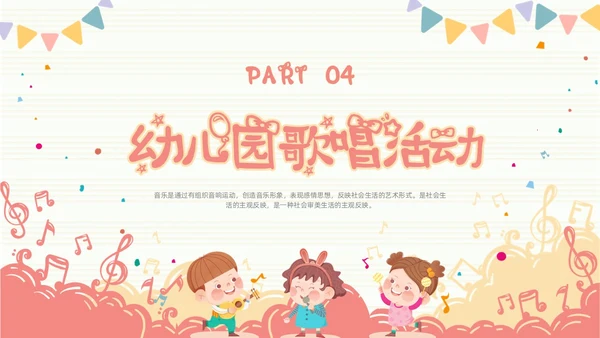 学前儿童音乐教育简约音符粉色黄色音乐儿童卡通幼儿园