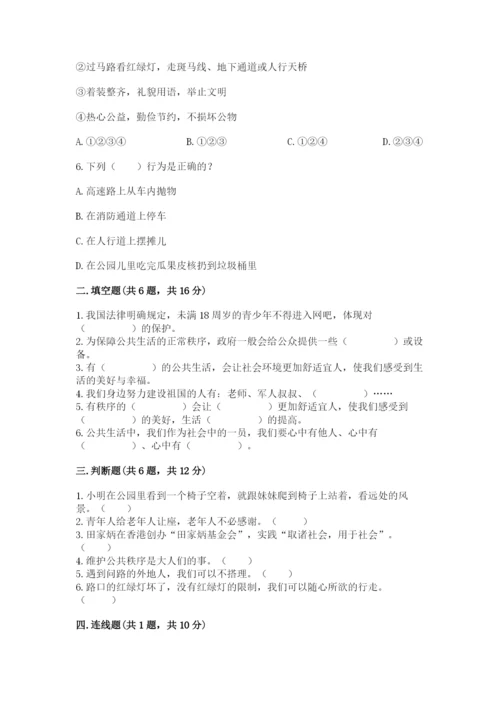 道德与法治五年级下册第二单元《公共生活靠大家》测试卷（基础题）.docx