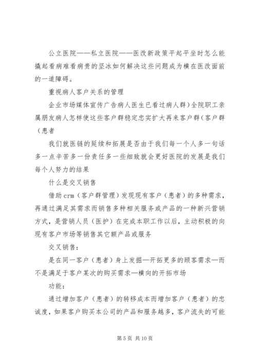 民营医院发展计划报告 (4).docx