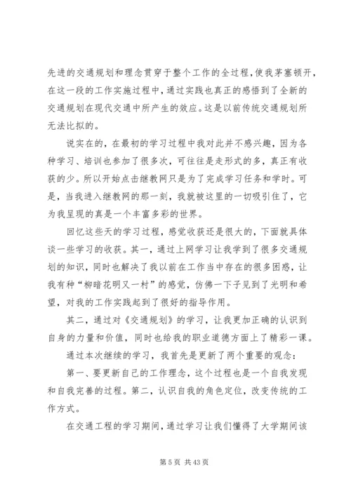 交通工程导论学习心得.docx