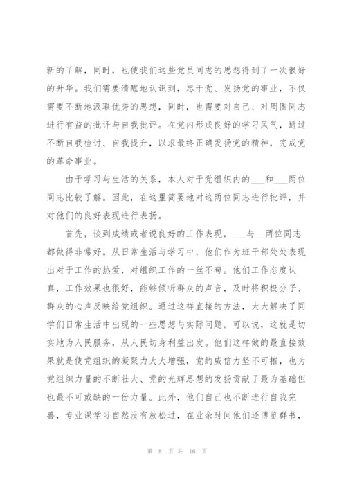 组织生活会自我批评发言稿5篇.docx