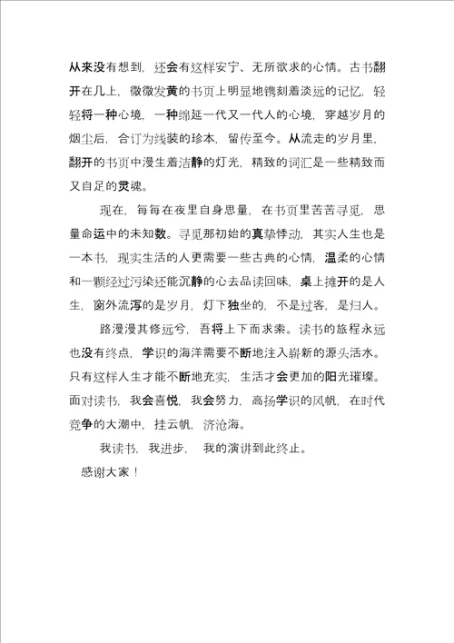 六年级演讲稿4篇六年级我读书我快乐演讲稿合集