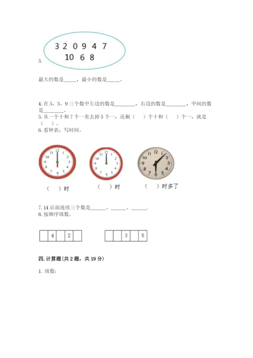 小学数学一年级上册期末测试卷含完整答案【名师系列】.docx