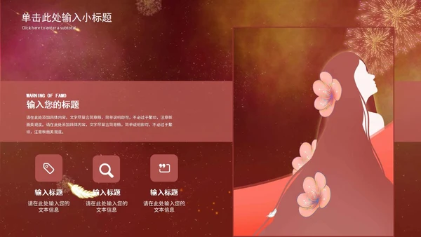 红色手绘女王节活动策划PPT模板