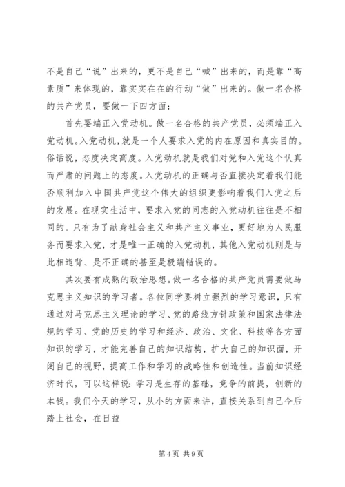 篇一：如何成为一名合格的共产党员.docx