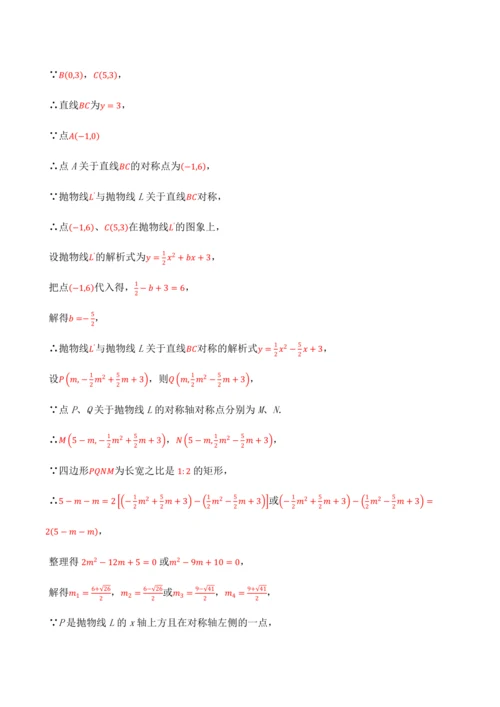 人教版2024-2025九年级数学上册同步讲义专题专题22.11二次函数全章专项复习【3大考点12种