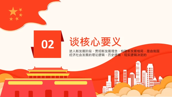 学习谈十四五规划相关论述党课PPT模板