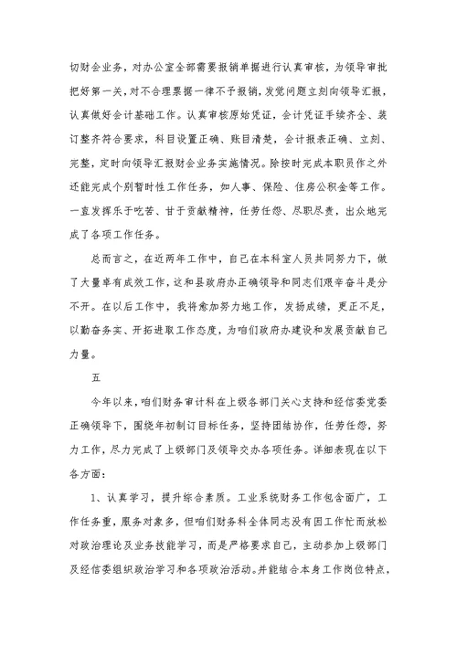 2022年财务岗位工作心得总结精选范文