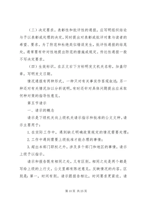公文写作知识汇编.docx