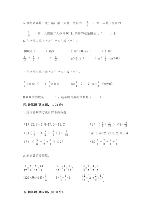 冀教版五年级下册数学第六单元 分数除法 测试卷审定版.docx