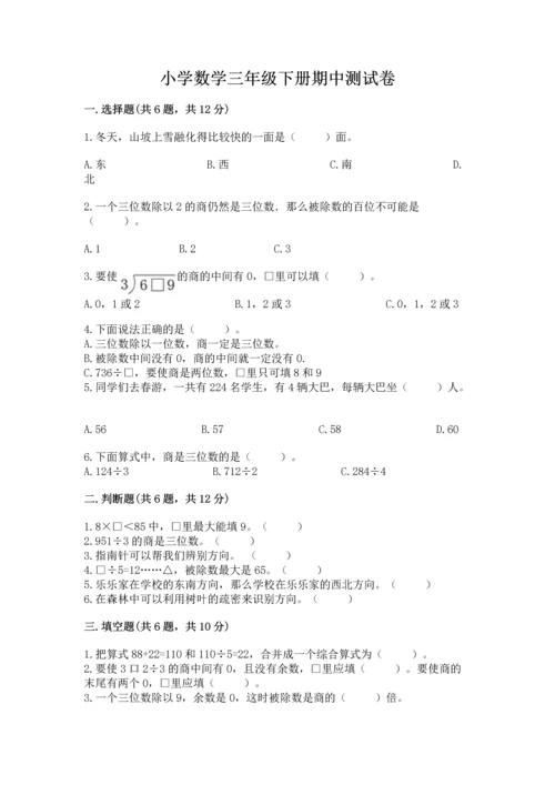 小学数学三年级下册期中测试卷及参考答案【综合卷】.docx