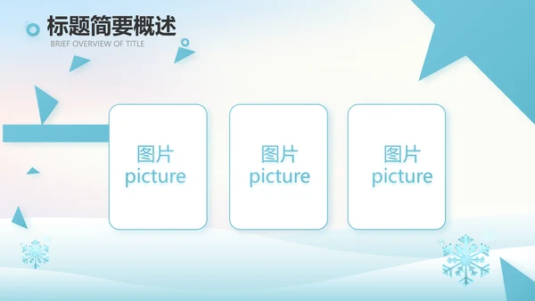 二十四节气立冬节日学习介绍PPT