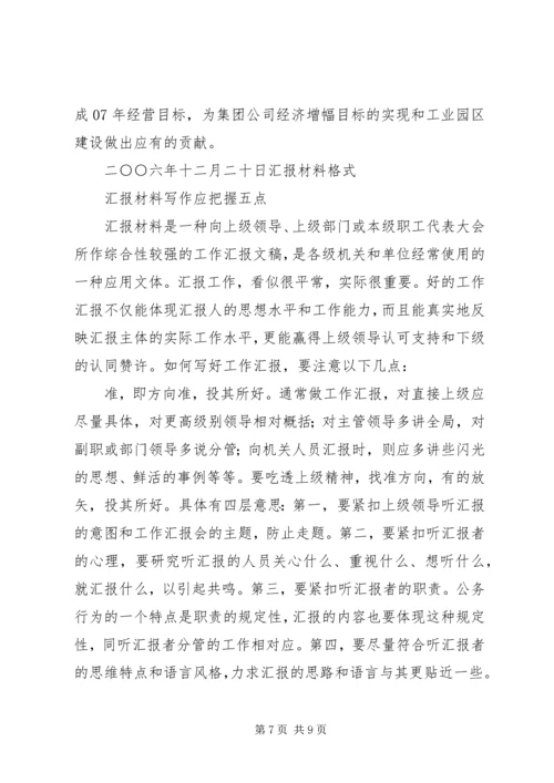 学校汇报材料(5000字).docx