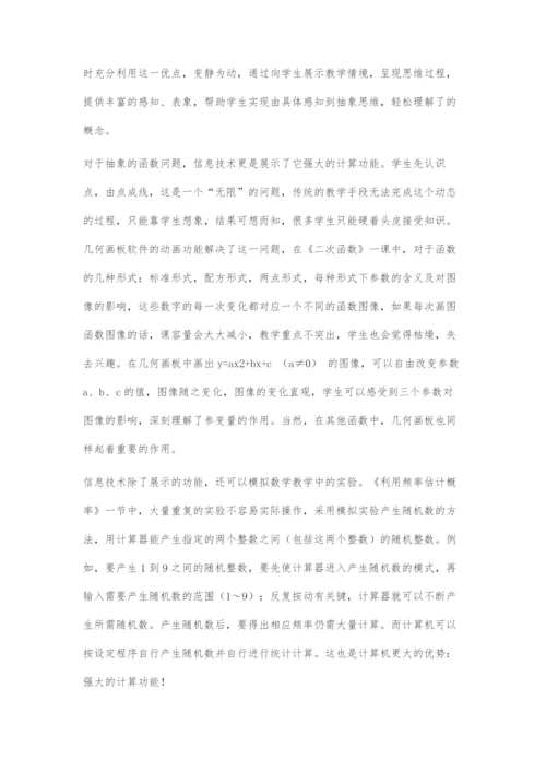 信息技术在初中数学教学中的作用.docx