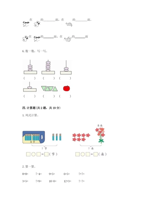 北师大版一年级上册数学期末测试卷精品（实用）.docx