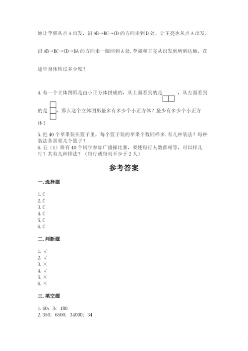 人教版五年级下册数学期末考试卷精品【模拟题】.docx