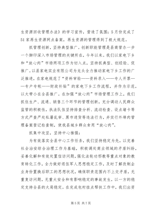 五抓五推提升商业管理工作总结.docx