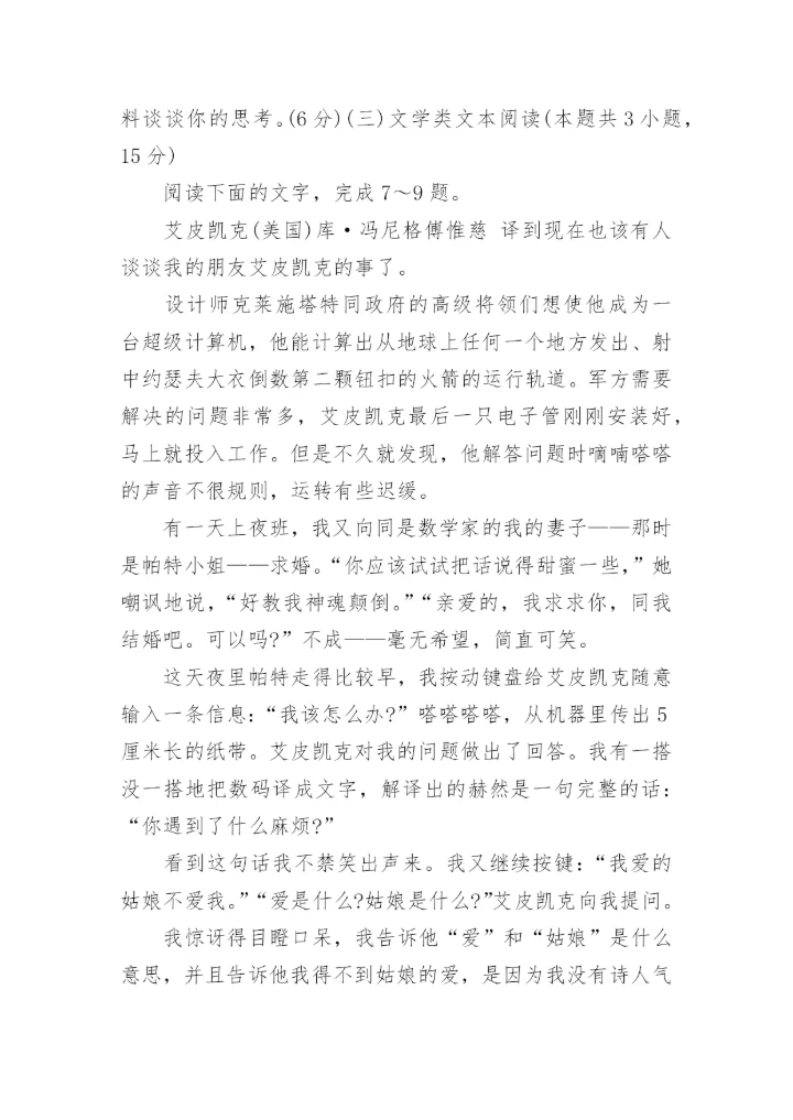 2024届成都一诊语文试卷及参考答案(完整版).docx