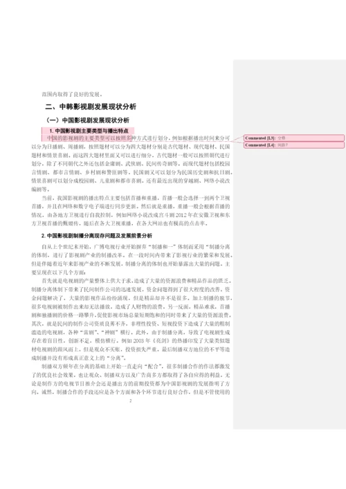 毕业论文初稿18120001 白广忱.docx