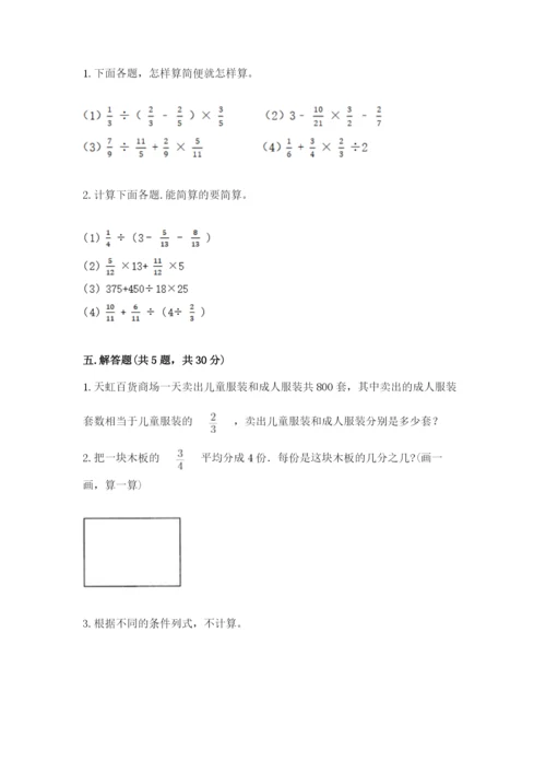 冀教版五年级下册数学第六单元 分数除法 测试卷及完整答案（全国通用）.docx