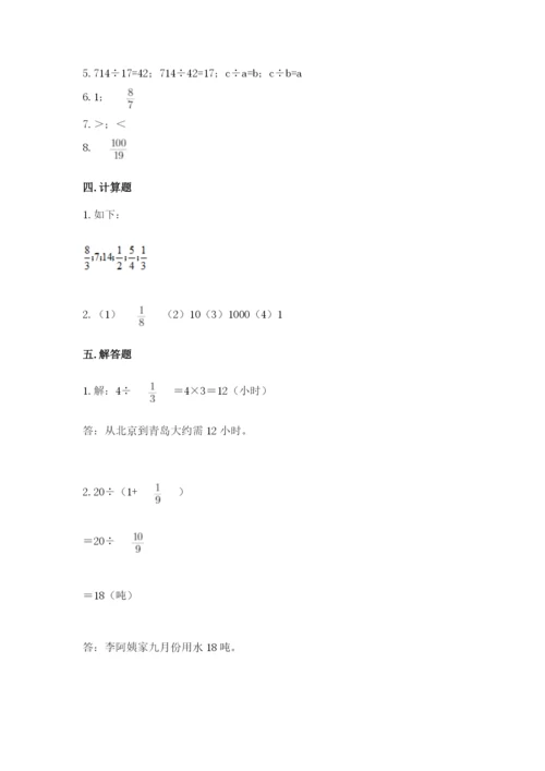 冀教版五年级下册数学第六单元 分数除法 测试卷（精练）.docx