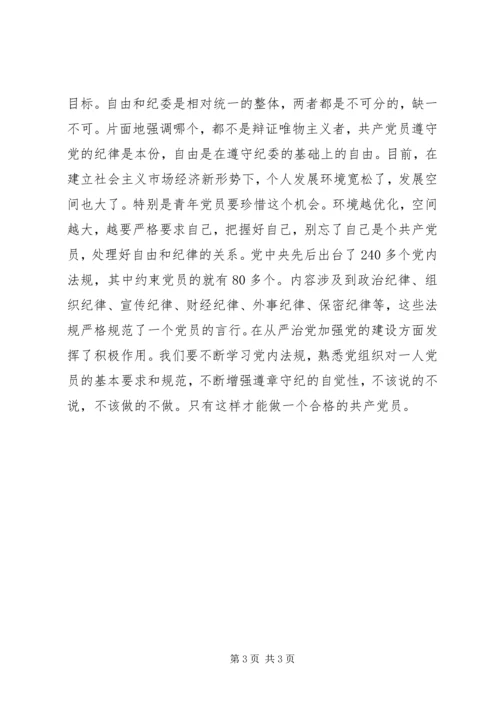 新形势下共产党员应把握三方面关系.docx