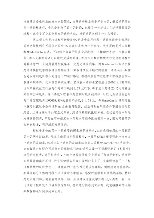 工作实习总结3篇