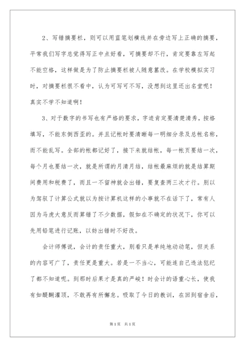 2022大专会计实习报告.docx