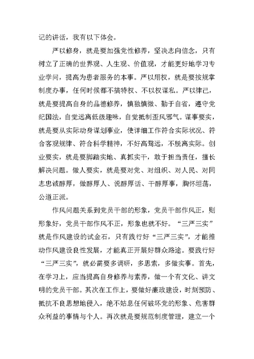 2021最美医生学习心得800字