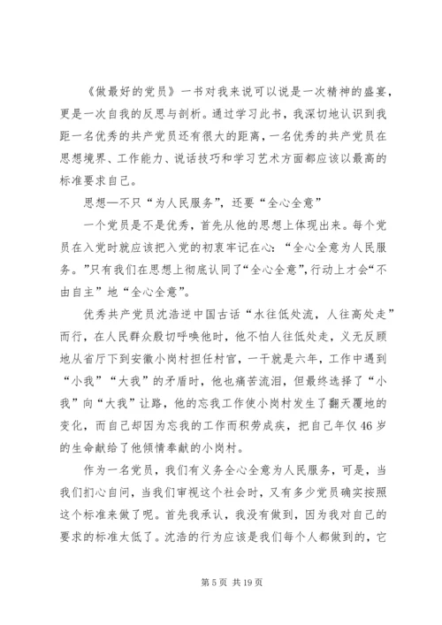 从四个方面浅谈如何做一名合格的党员[推荐].docx