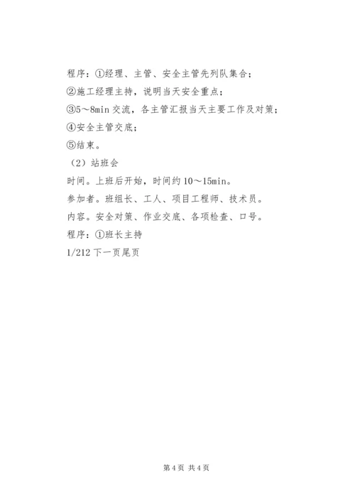 编制计划书的内容.docx