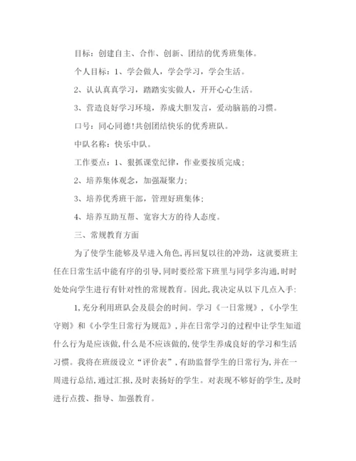 精编之小学班主任秋季学期工作计划书荐读.docx