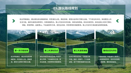 绿色创意风我的阿勒泰旅游PPT模板