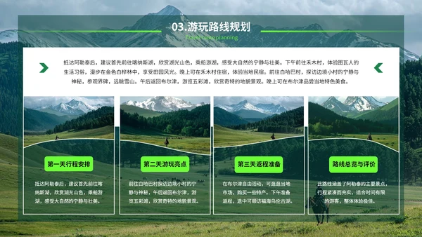 绿色创意风我的阿勒泰旅游PPT模板